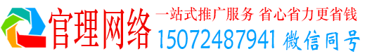 城中官理百度广告推广